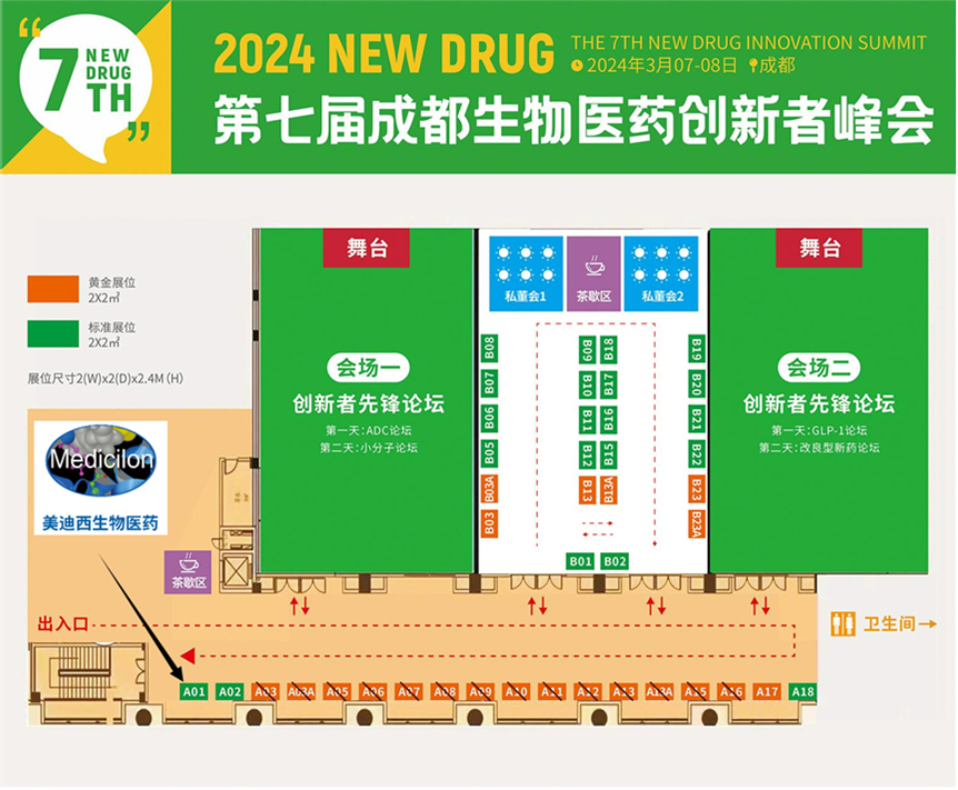 欧博ABG第七届生物医药立异者峰会展位地图.jpg