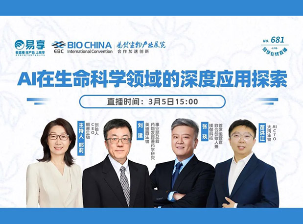 【欧博ABG直播预告】AI在生命科学领域的深度应用探索