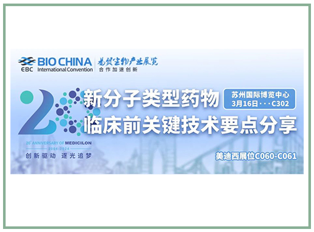 欧博ABG邀您共聚BIOCHINA2024易贸生物工业大会