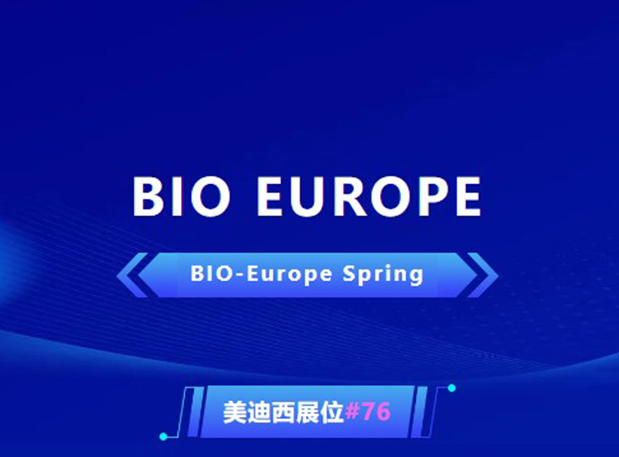 BIO EUROPE 即将开幕！与欧博ABG相约西班牙巴塞罗那，，，，，起劲拓展全球相助!