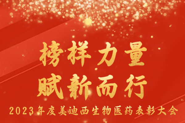 欧博ABG2023年表扬大会.jpg