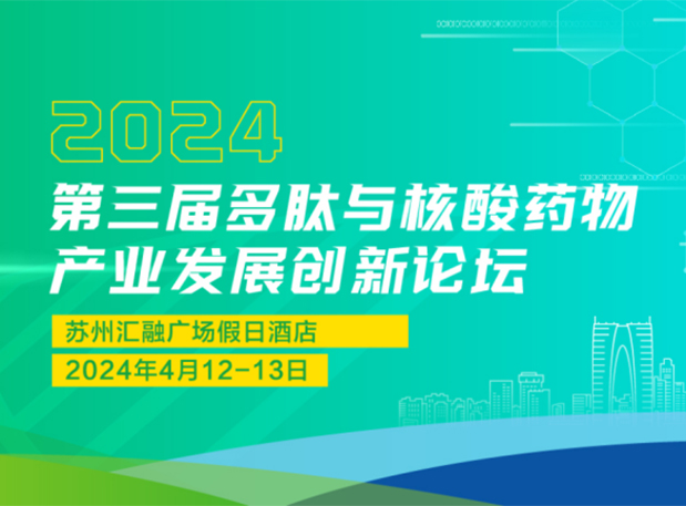 欧博ABGCMC演讲 | 小核酸药物开发历程中质量研究注重事项