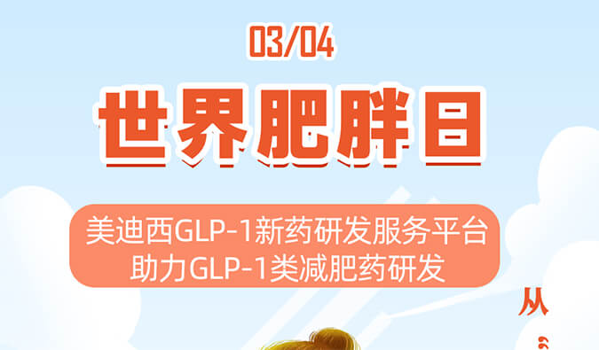 天下肥胖日 | 从“轻”出发，，，，，拒绝负“重”