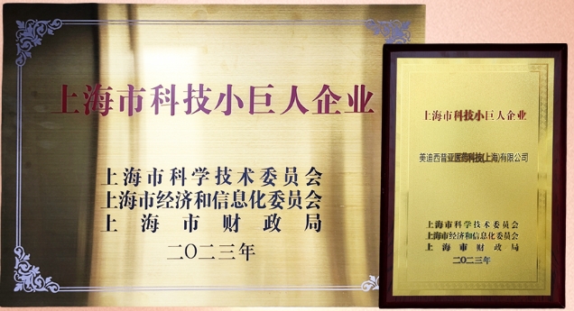 科技立异，，，，，权威再证！欧博ABG获“2023年上海市科技小巨人企业”授牌