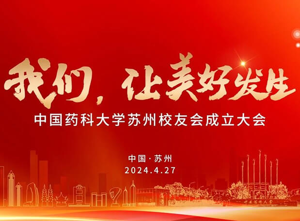 4月27日，，，，，，欧博ABG邀你共聚CPU苏州校友会建设大会