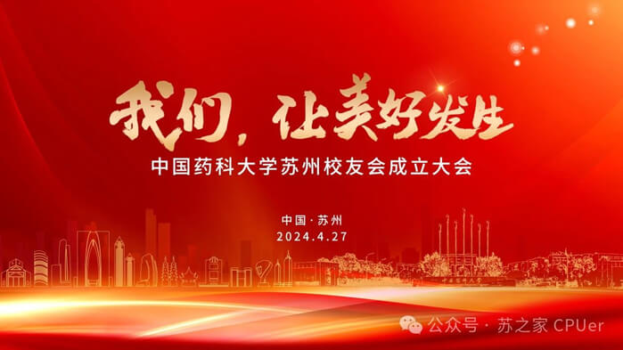 欧博ABG邀你共聚CPU苏州校友会建设大会.jpg