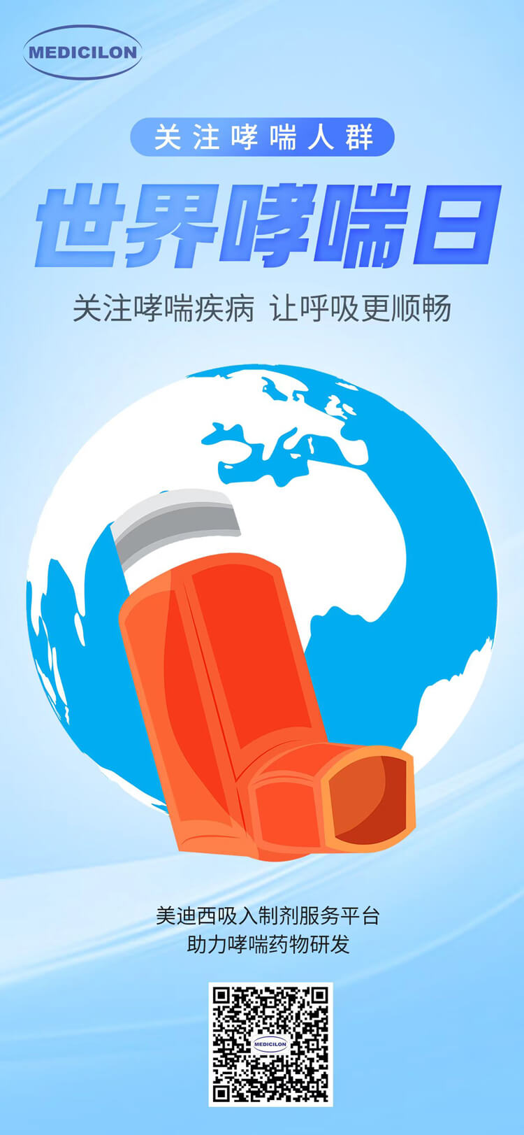 天下哮喘日-关注哮喘疾病，，，，，，，，让呼吸更顺畅.jpg
