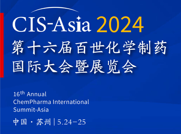 欧博ABG专家演讲｜CIS-Asia 2024 第十六届百世化学制药国际大会暨展览会