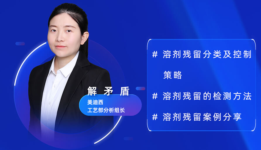 【视频回放】深度攻克质料药溶剂残留，，，，，，，，实战案例助你轻松上手