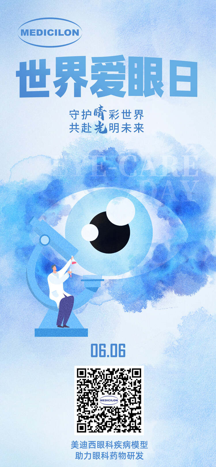 天下爱眼日-守护“晴”彩天下，，，，，，，，共赴灼烁未来。。。。。。。.jpg