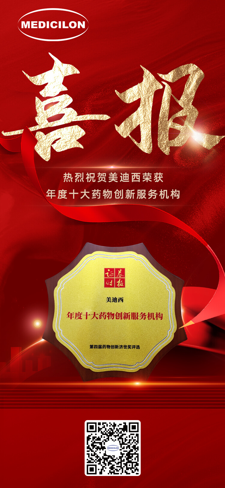 欧博ABG荣获第四届药物立异济世奖“年度十大药物立异效劳机构”.jpg