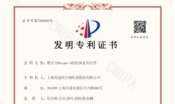 欧博ABG靶向Nectin-4的抗体手艺荣获国家发明专利