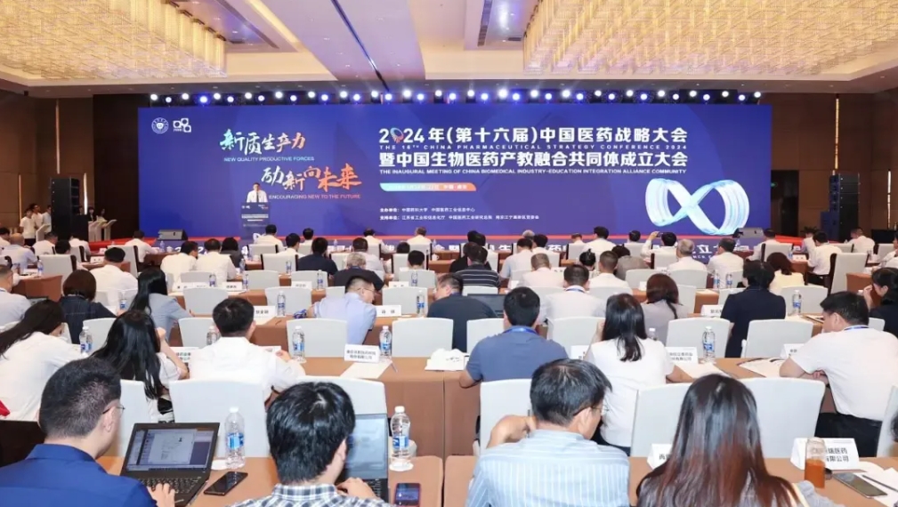 欧博ABG受邀出席2024年（第十六届）中国医药战略大会暨中国生物医药产教融合配合体建设大会