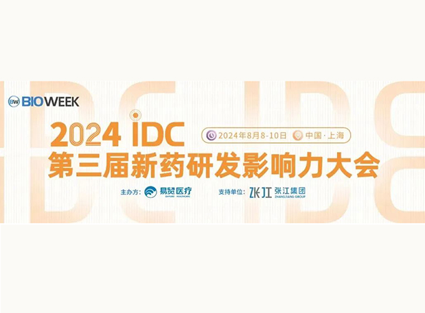 展位S032 | 欧博ABG邀您加入2024IDC第三届新药研发影响力大会