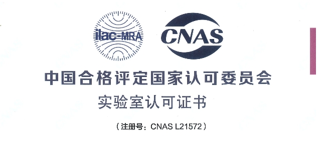 跻身国际权威检测行列！欧博ABG荣获CNAS认可证书