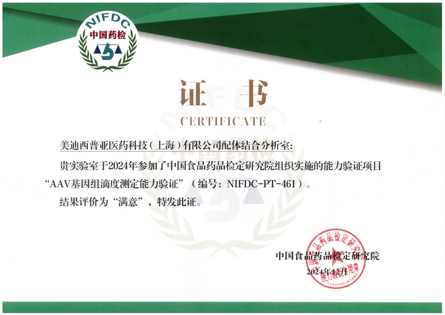 权威认证再+1！欧博ABG通过AAV基因组滴度测定能力验证