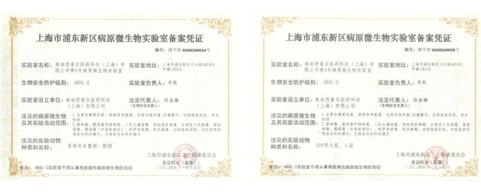 欧博ABGABSL-2实验室备案乐成，，，，，，赋能熏染性疾病及基因治疗药物研发