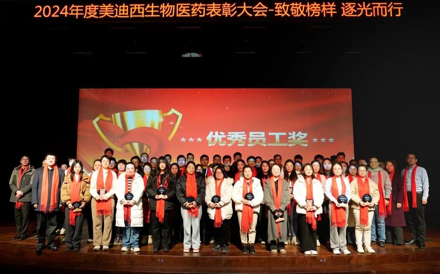 欧博ABG生物医药召开2024年度表扬大会