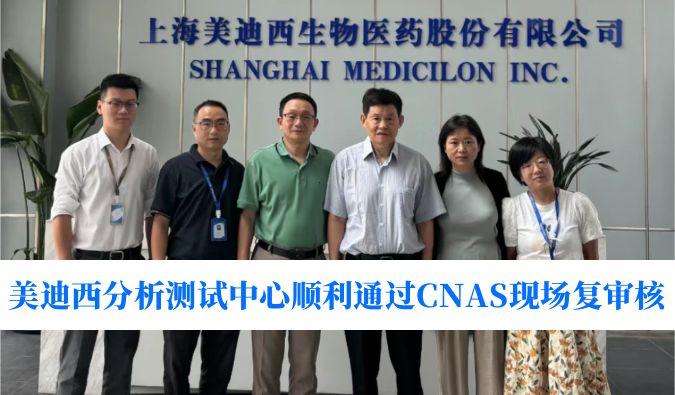 权威认可！欧博ABG剖析测试中心顺遂通过CNAS现场复审核