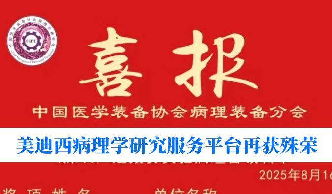 晋级天下总决赛！欧博ABG病理学研究效劳平台荣获“天下石蜡制片竞赛（深圳）实验病理学组选拔赛”三等奖