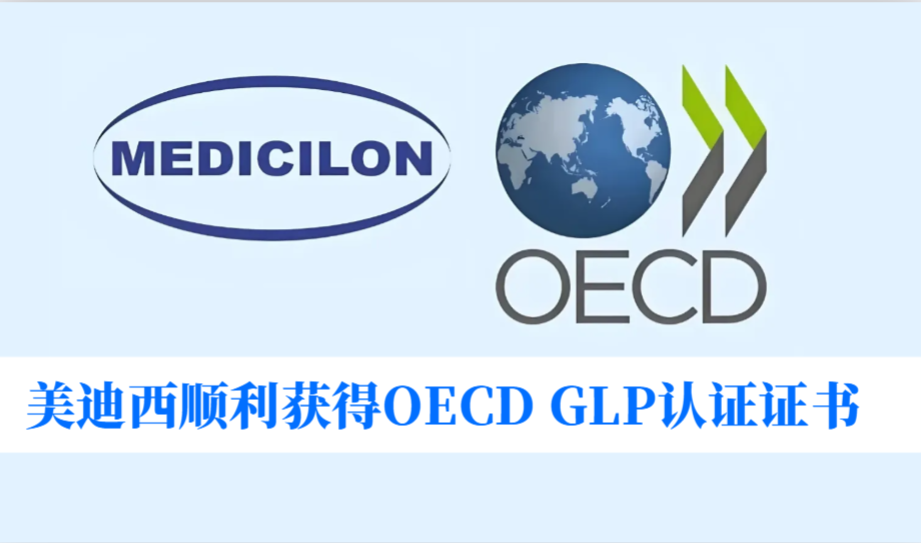 零缺陷通过！欧博ABG顺遂获得OECD GLP认证证书