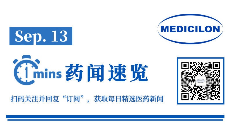 艾立康药业首个1类立异药获得临床试验批准 | 1分钟药闻速览