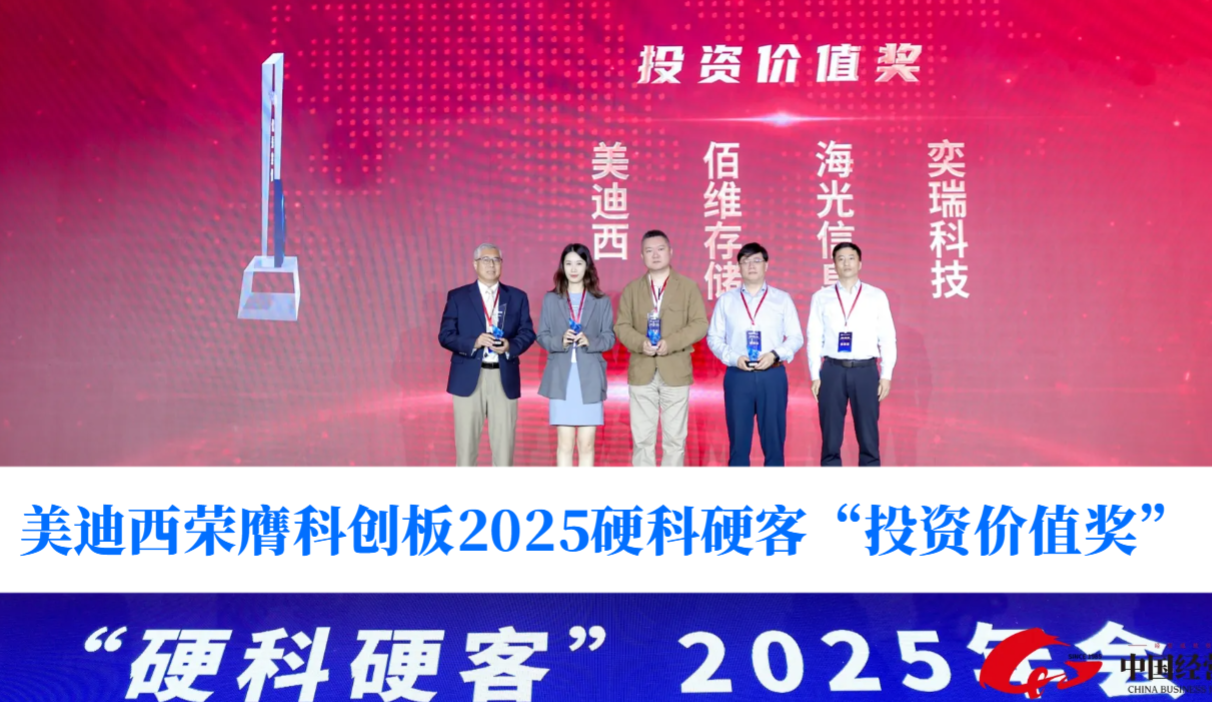 硬科技实力获认可！欧博ABG荣膺科创板2025硬科硬客“投资价值奖”
