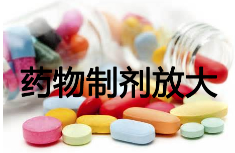 欧博ABG药物制剂工艺放大