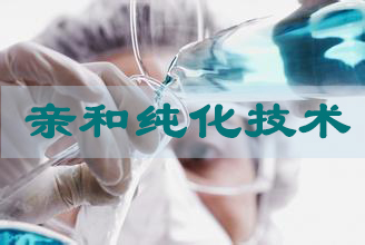欧博ABG亲和纯化手艺效劳