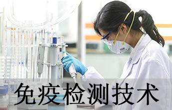 欧博ABG免疫学检测手艺剖析效劳